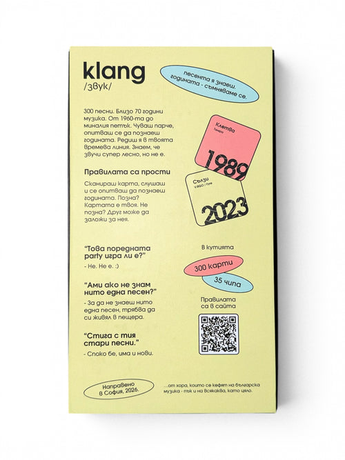 Klang music game (българска версия)